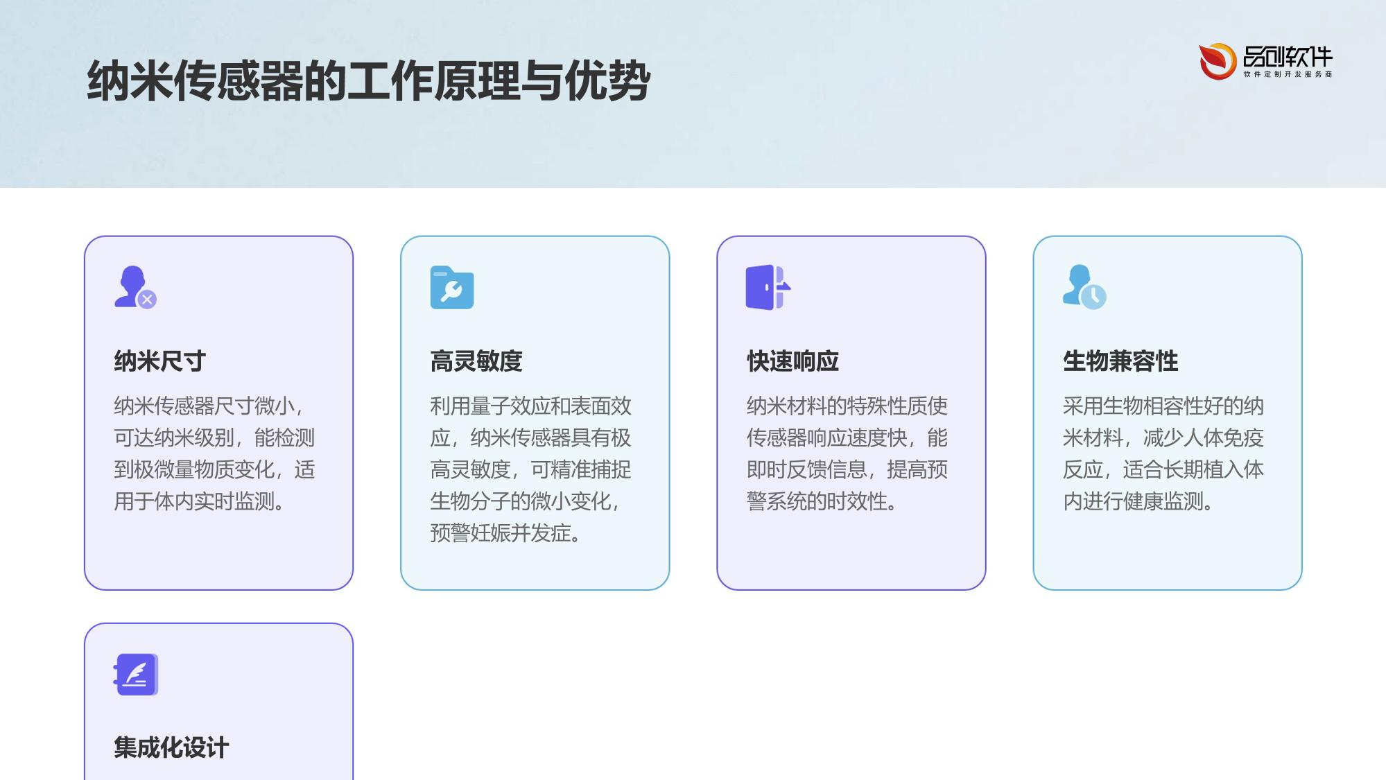 纳米传感器妊娠并发症预警提醒APP开发
